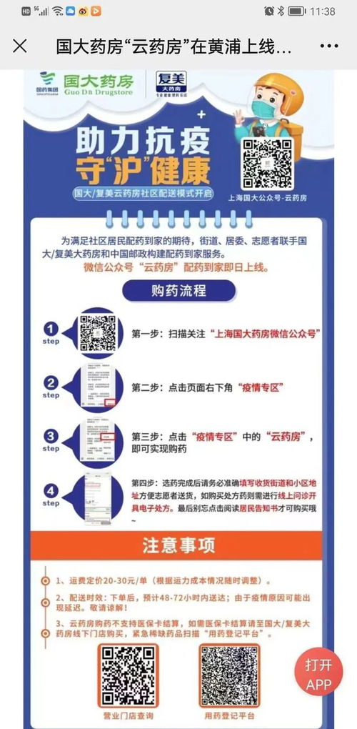 國(guó)大藥房云藥房登陸黃浦，2200種藥品一鍵到家，16區(qū)醫(yī)療保供信息一網(wǎng)打盡