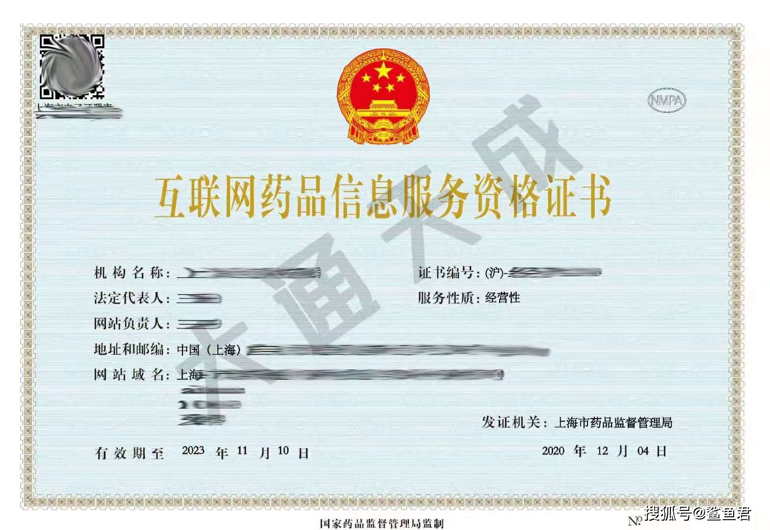 上?；ヂ?lián)網(wǎng)藥品信息服務(wù)許可證申請(qǐng)指南