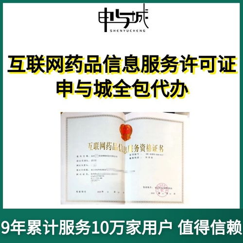 互聯(lián)網(wǎng)時(shí)代，如何獲取一張可靠的‘通行證’ 上?；ヂ?lián)網(wǎng)藥品信息服務(wù)許可證辦理指南