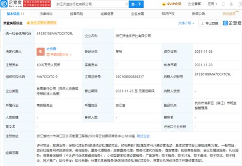 吉利跨界入局旅游服務業(yè)，成立旅行社拓展票務代理新賽道
