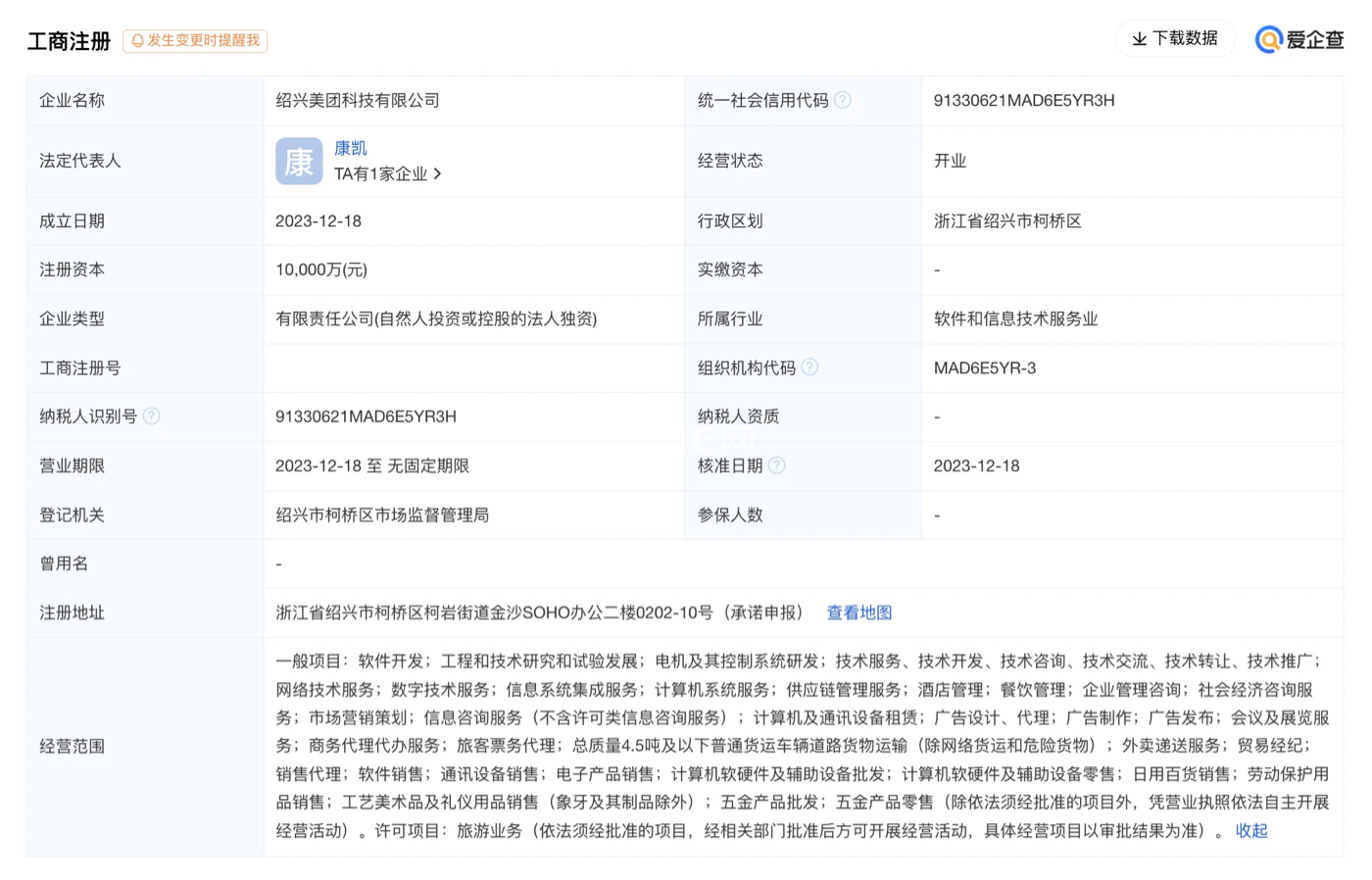 柯橋新篇章 美團(tuán)紹興公司成立，聚焦票務(wù)代理服務(wù)